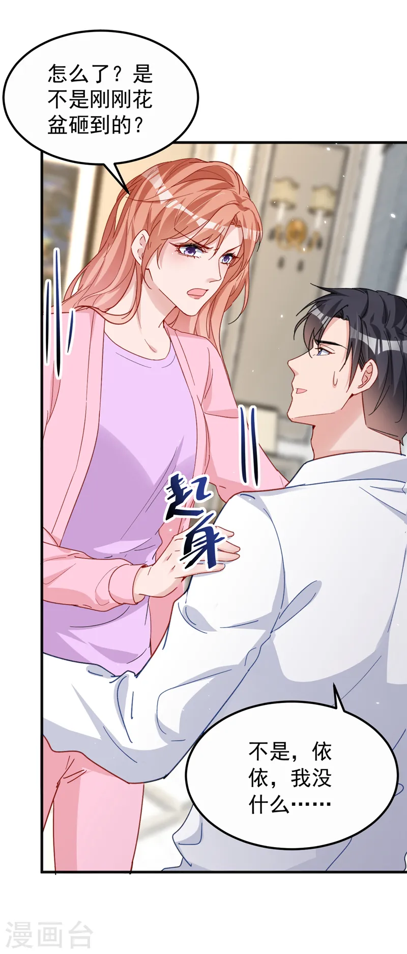 第128话 你，你别哭啊 第22页