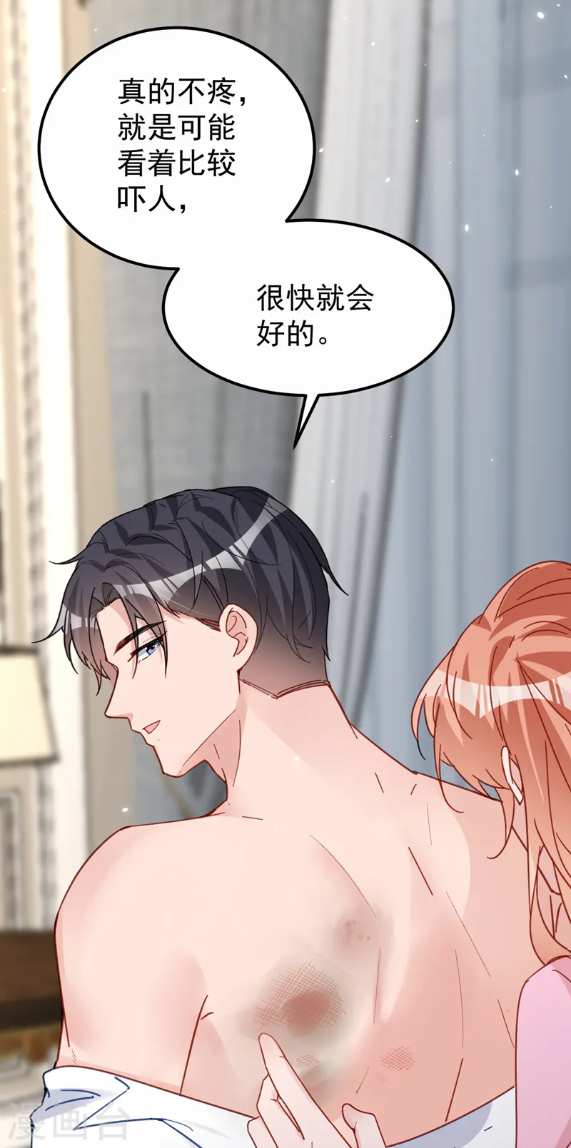 第128话 你，你别哭啊 第24页