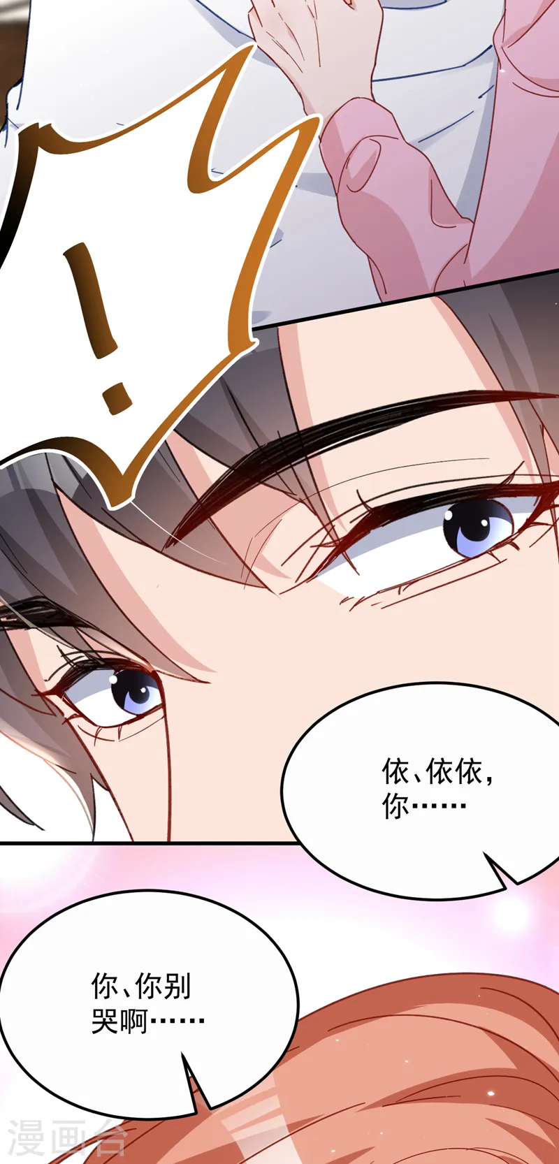 第128话 你，你别哭啊 第25页