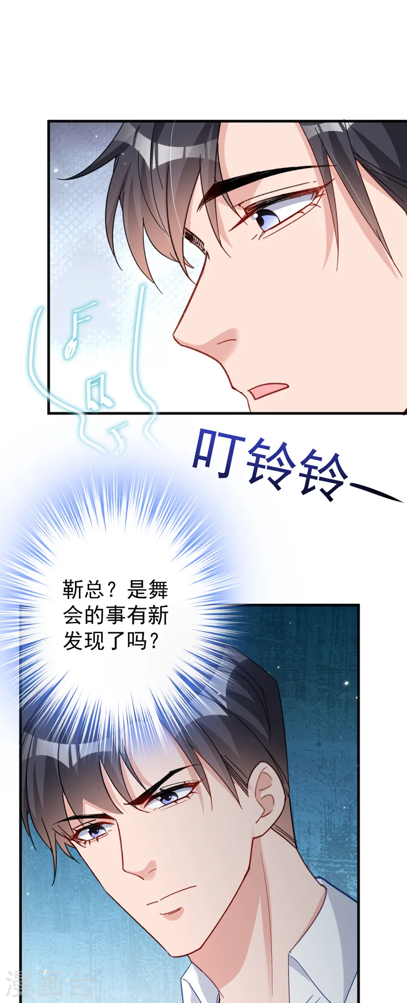 第128话 你，你别哭啊 第29页