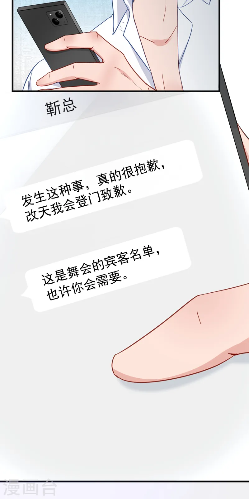 第128话 你，你别哭啊 第30页