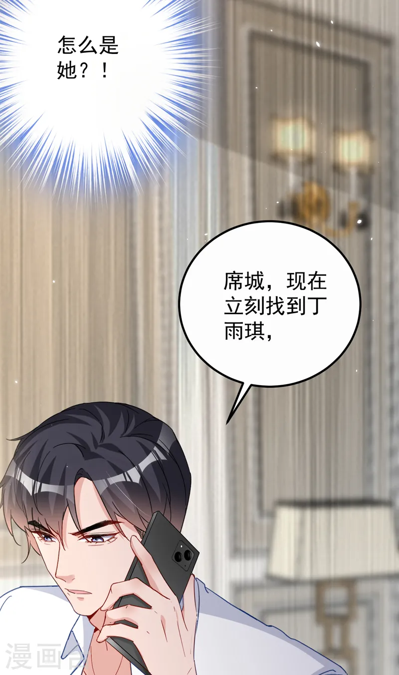 第128话 你，你别哭啊 第32页