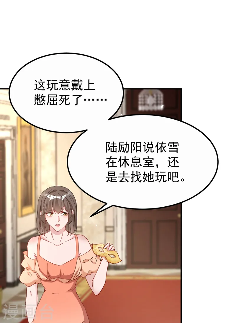 第127话 依依，快闪开！ 第2页