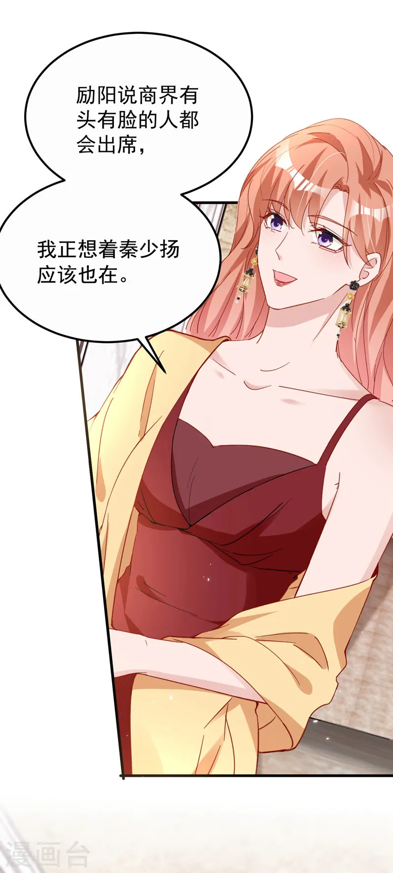 第127话 依依，快闪开！ 第7页