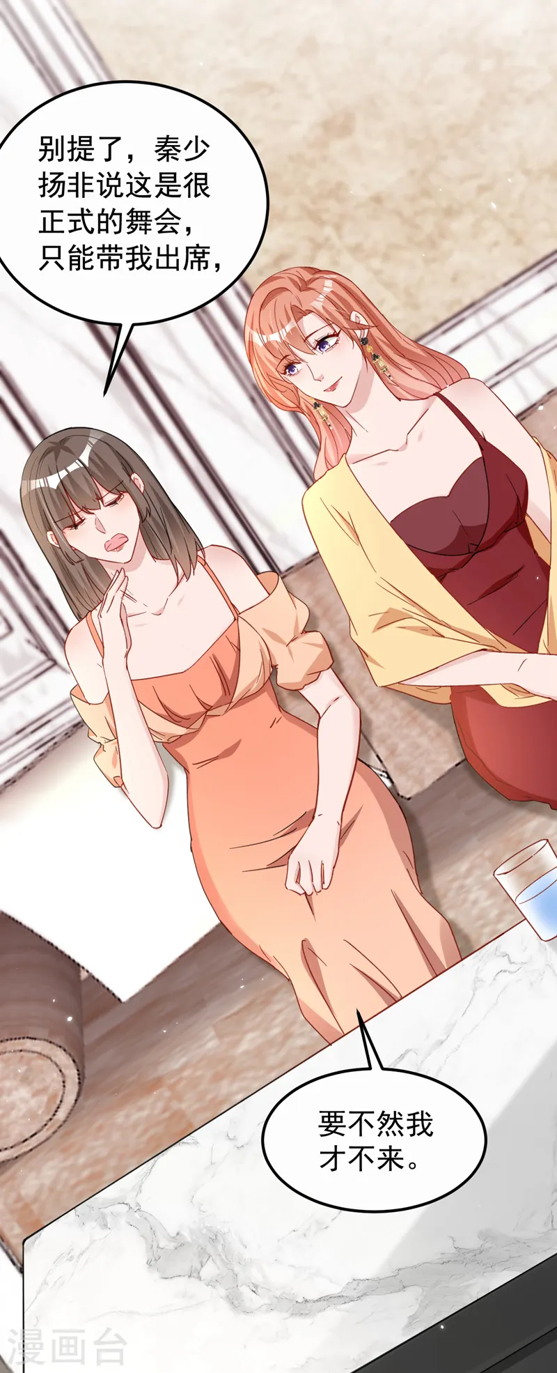 第127话 依依，快闪开！ 第8页
