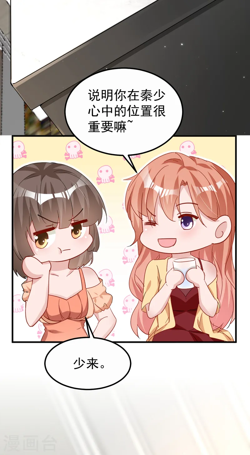 第127话 依依，快闪开！ 第9页
