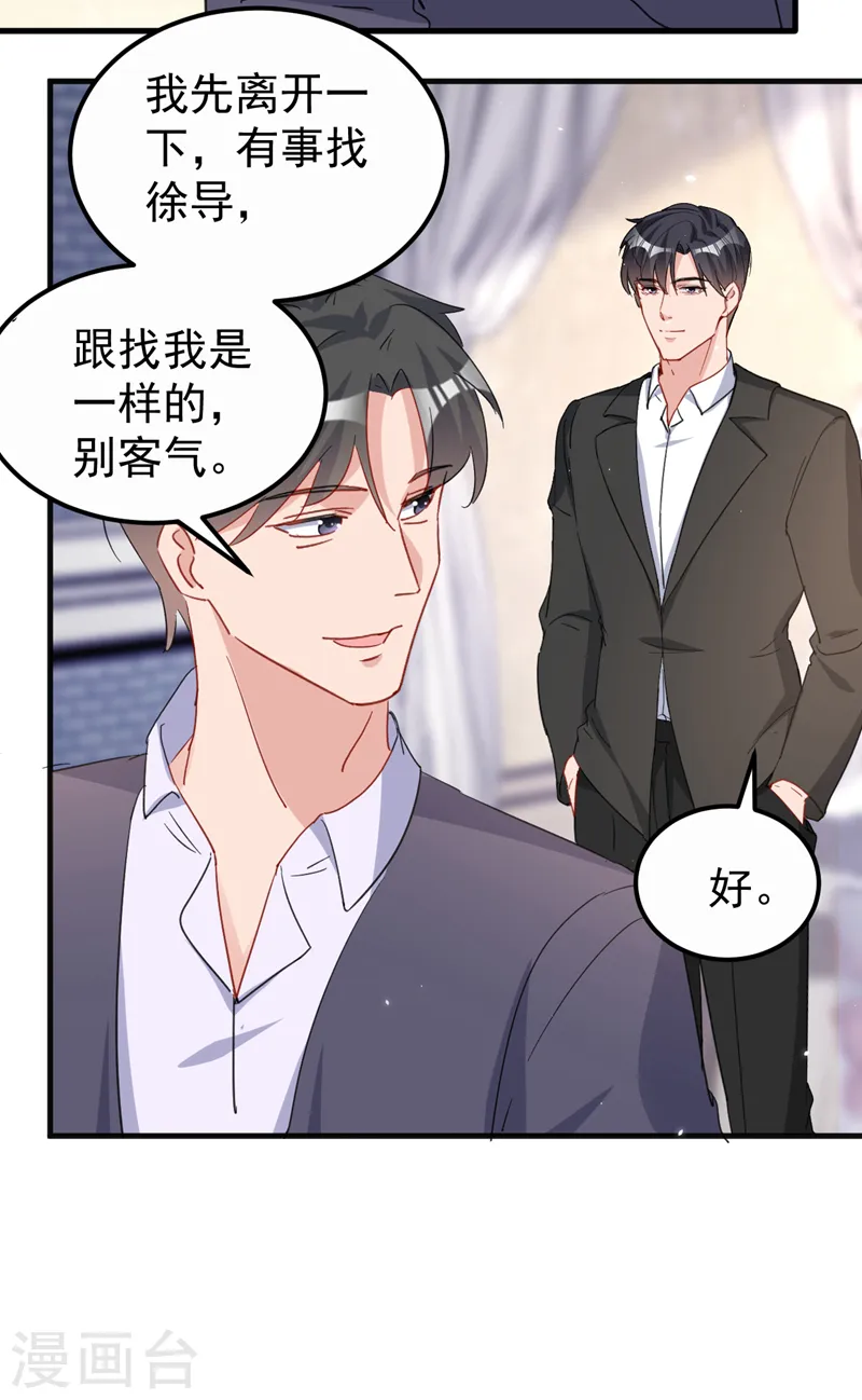 第127话 依依，快闪开！ 第17页