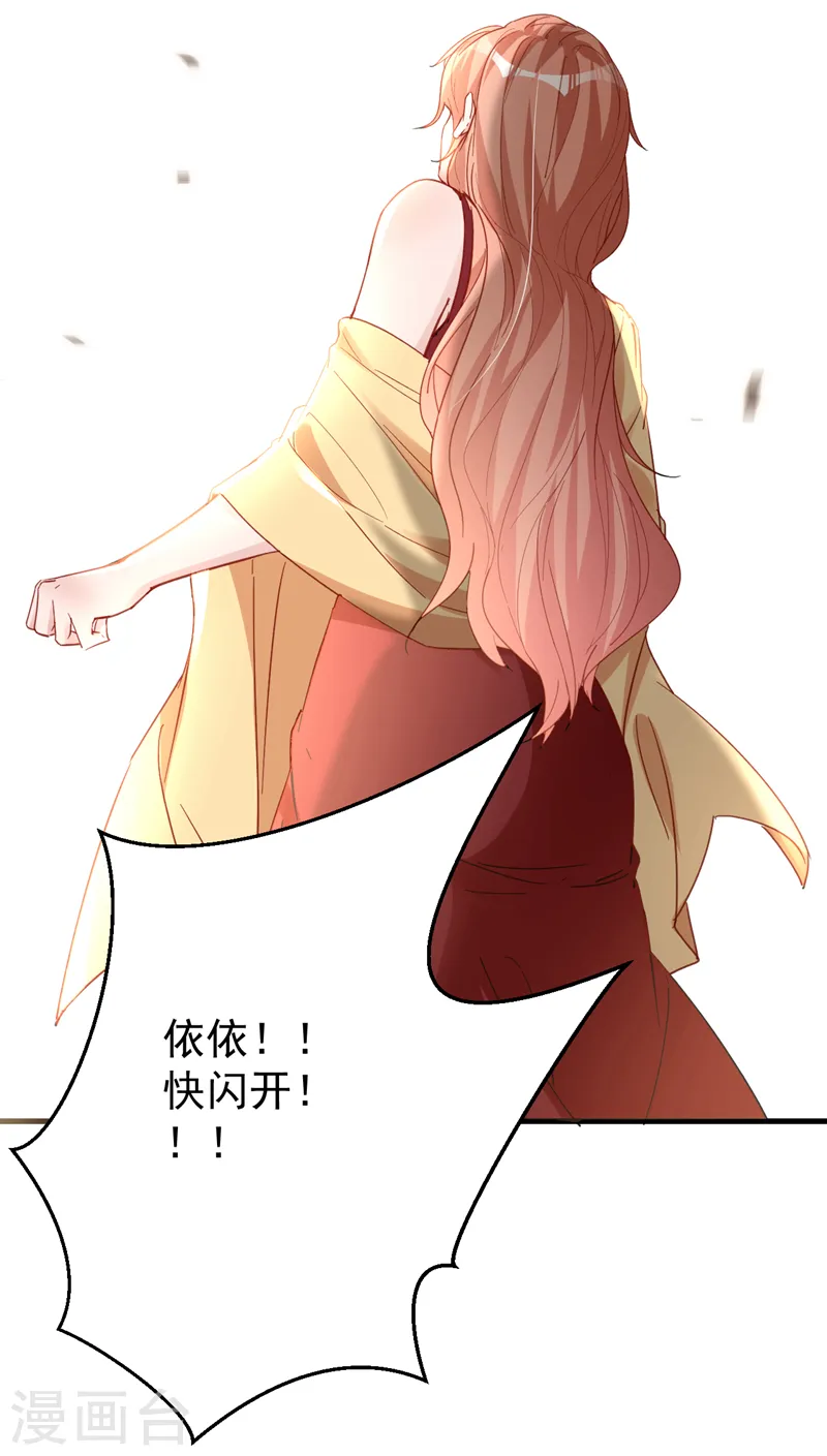 第127话 依依，快闪开！ 第23页