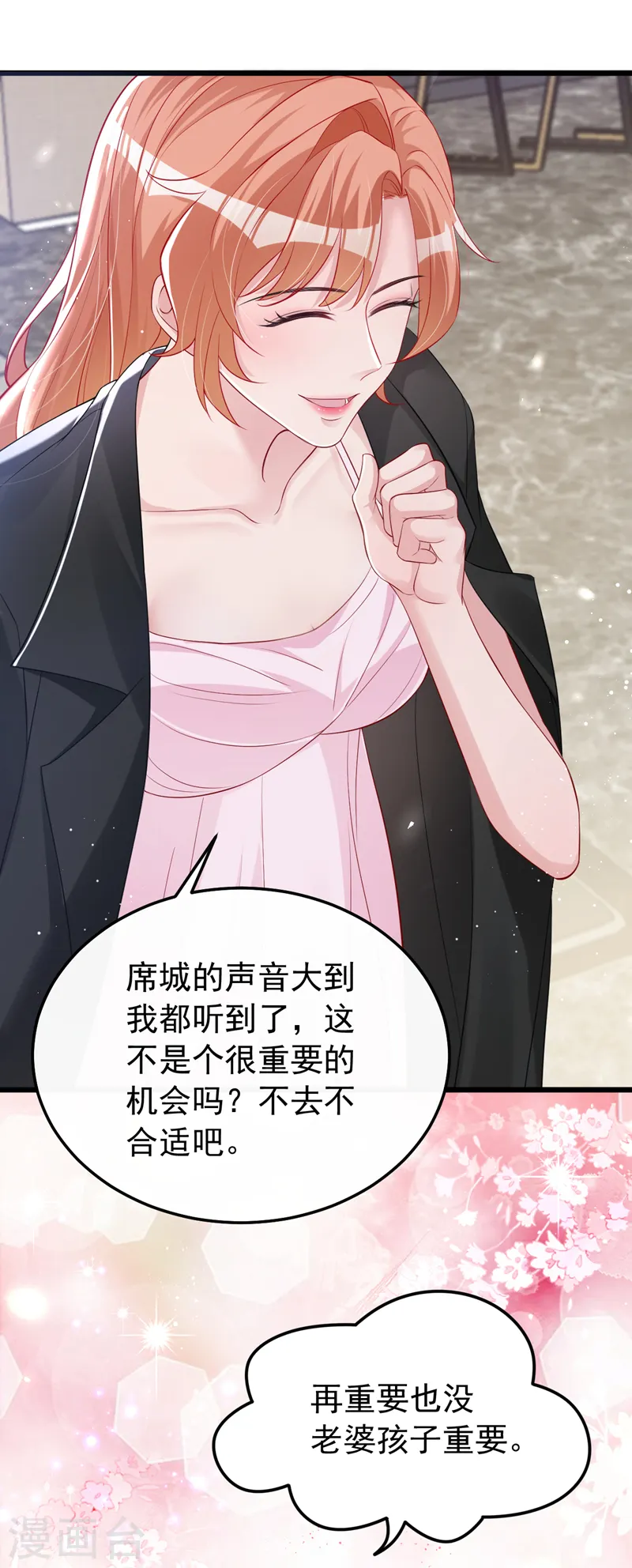 第126话 顾依雪，你给我等着 第4页