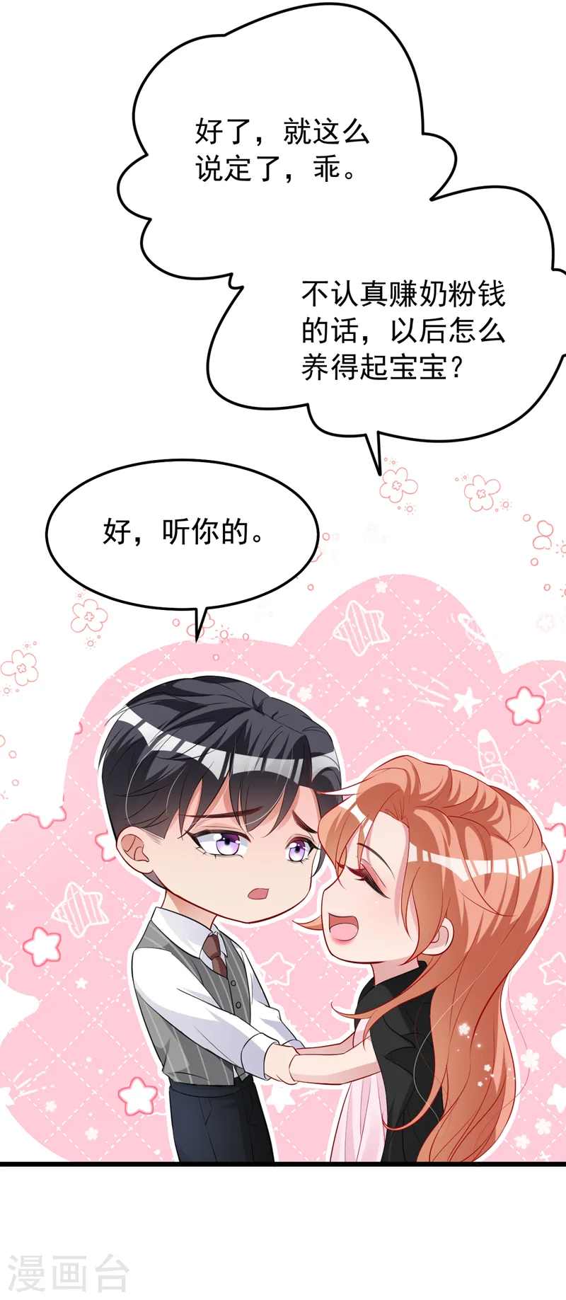 第126话 顾依雪，你给我等着 第8页