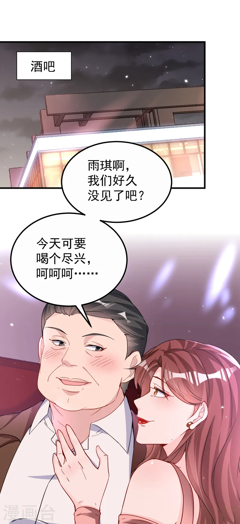 第126话 顾依雪，你给我等着 第9页