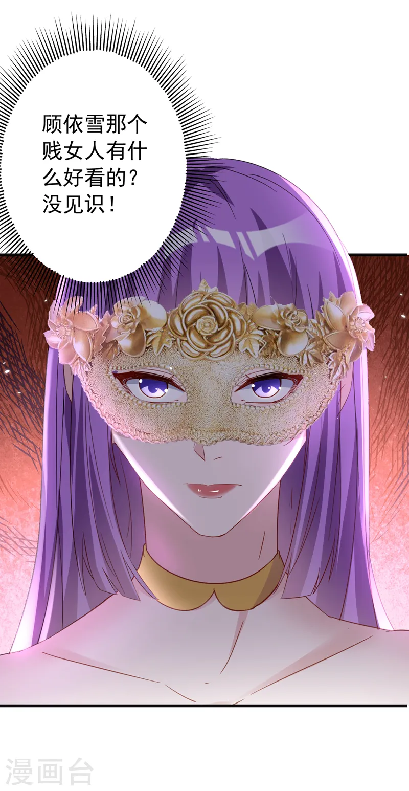 第126话 顾依雪，你给我等着 第25页