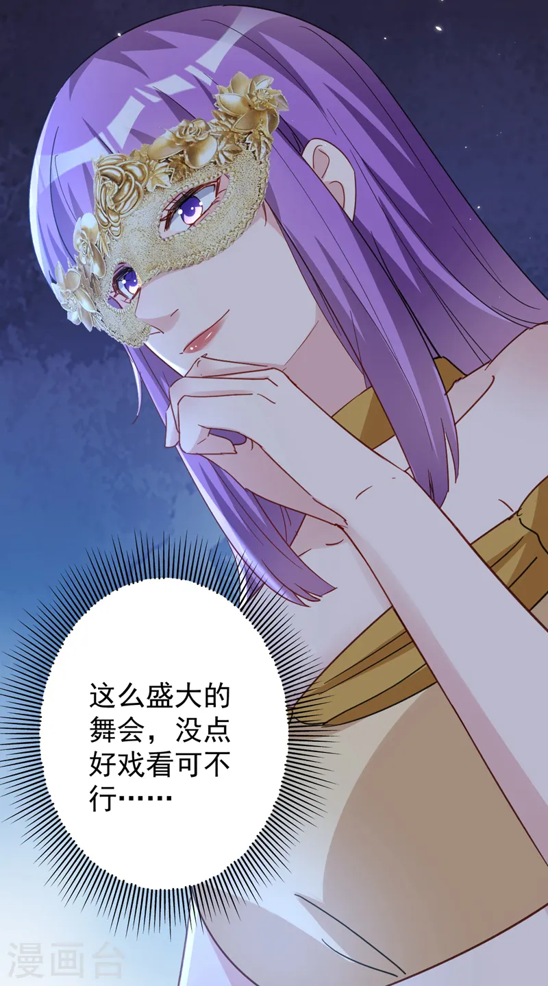 第126话 顾依雪，你给我等着 第27页