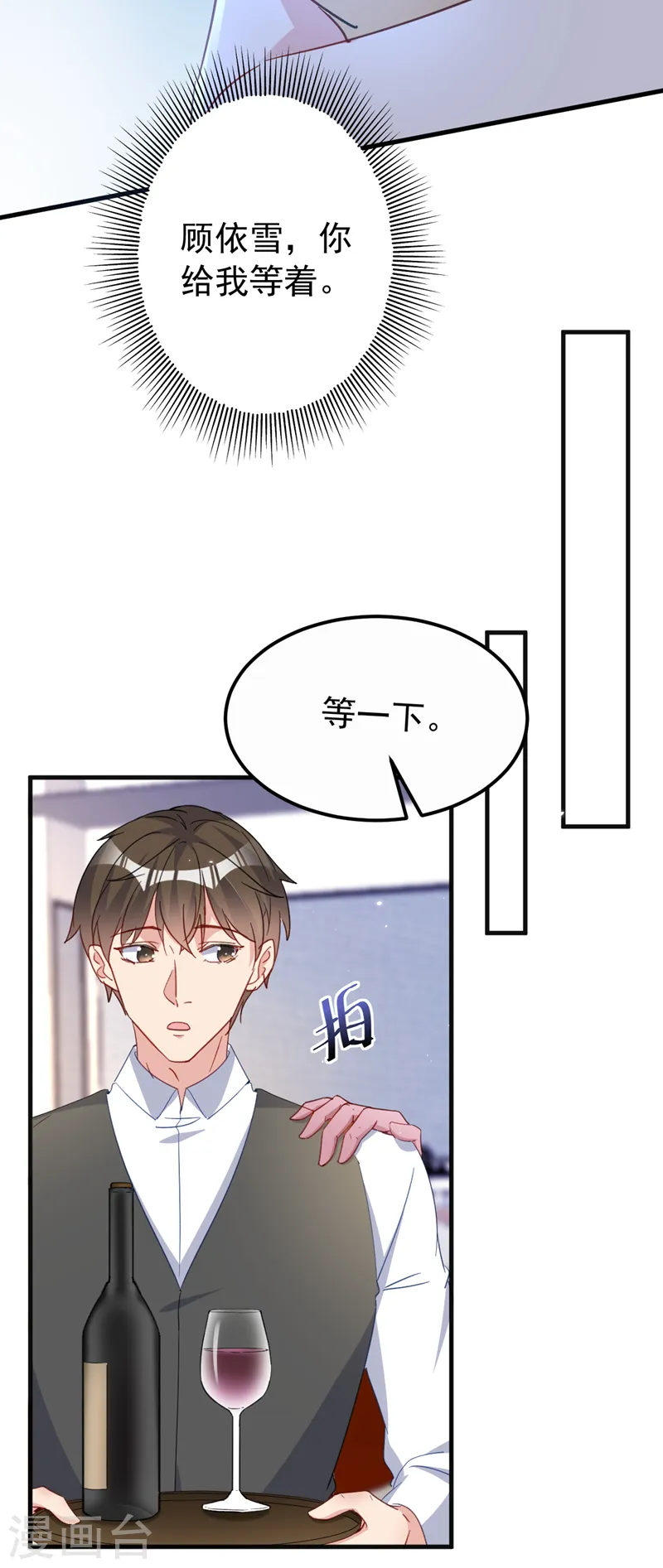 第126话 顾依雪，你给我等着 第28页