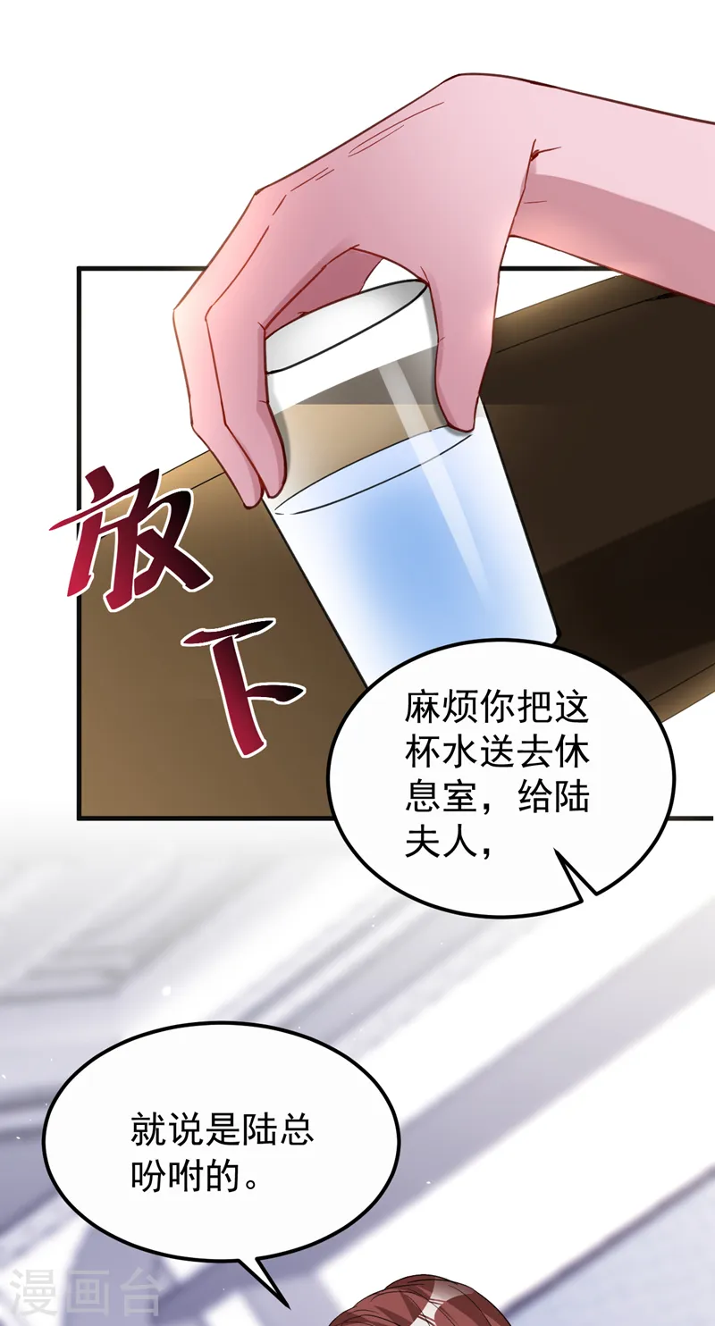 第126话 顾依雪，你给我等着 第29页