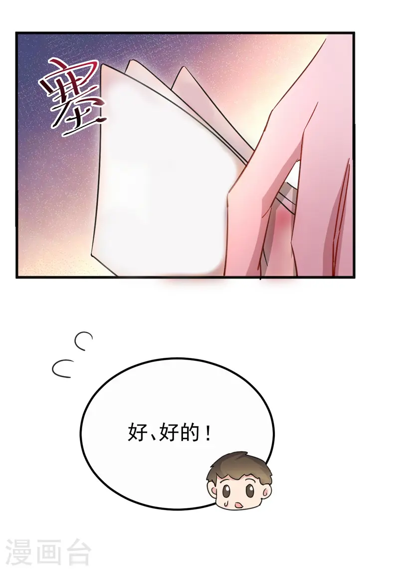 第126话 顾依雪，你给我等着 第31页