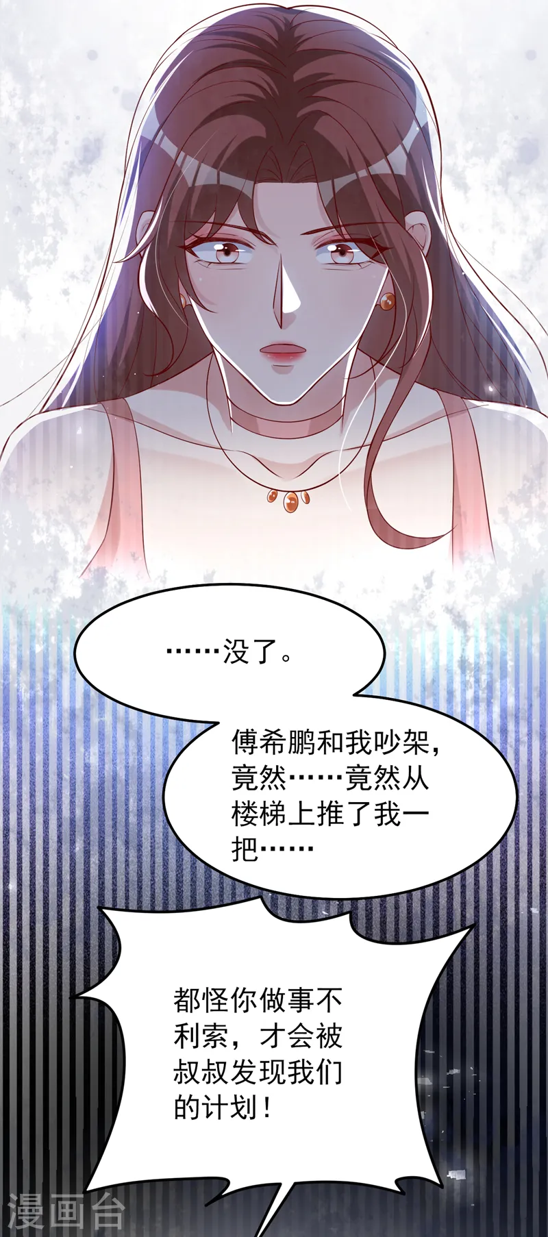 第125话 你不恨她吗 第27页