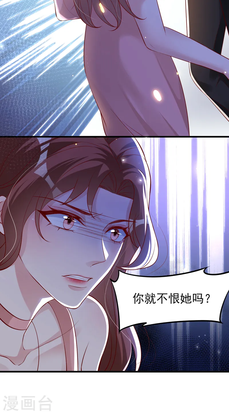 第125话 你不恨她吗 第31页