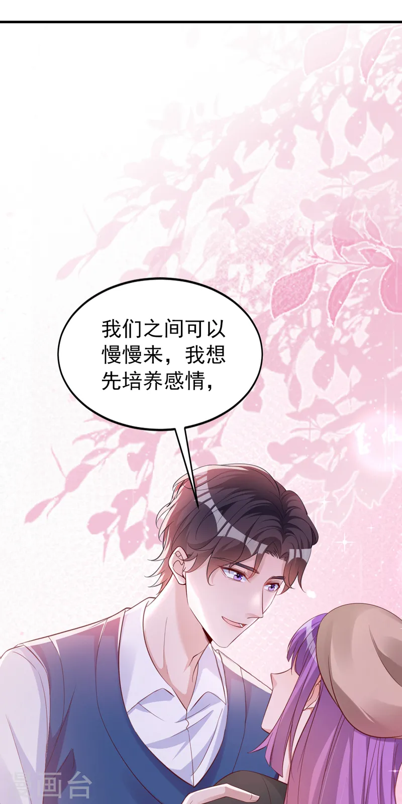 第124话 你要不玩我吧？ 第2页