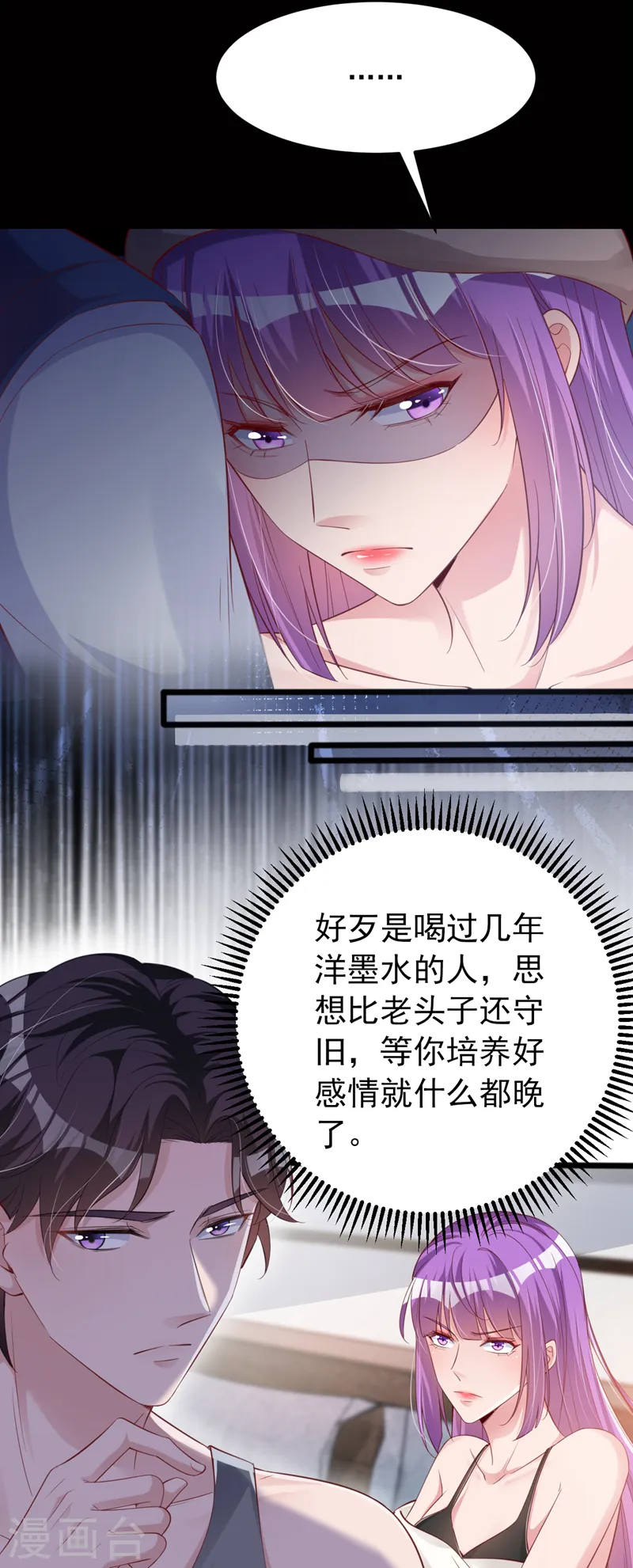 第124话 你要不玩我吧？ 第4页