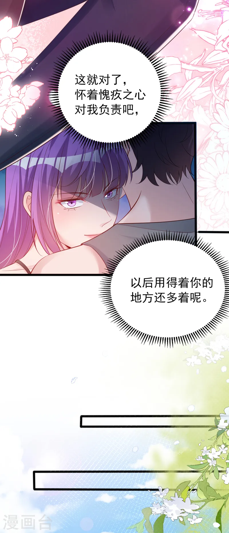 第124话 你要不玩我吧？ 第8页