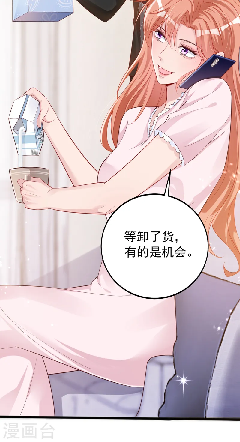 第124话 你要不玩我吧？ 第12页