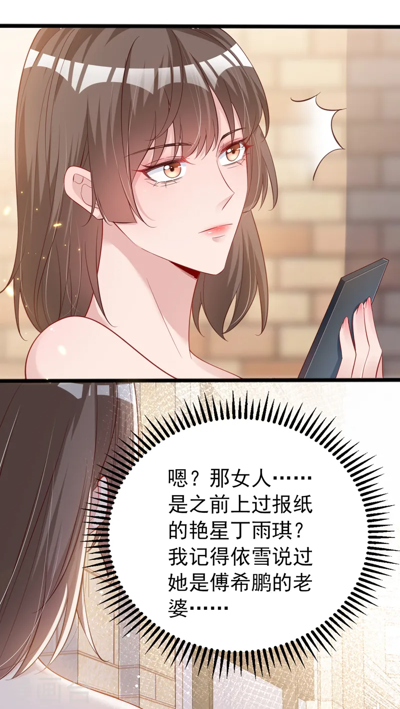 第124话 你要不玩我吧？ 第14页