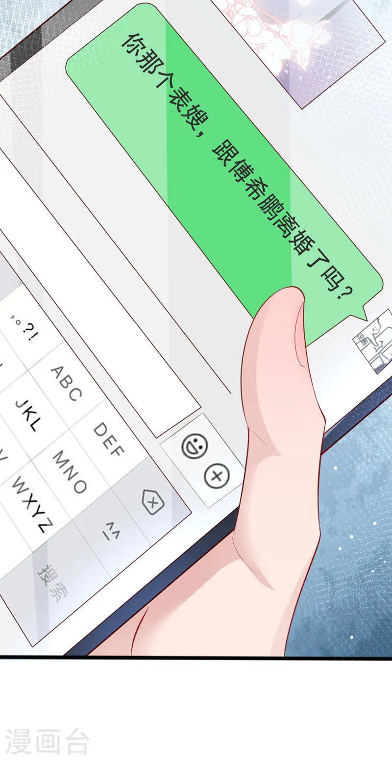 第124话 你要不玩我吧？ 第16页