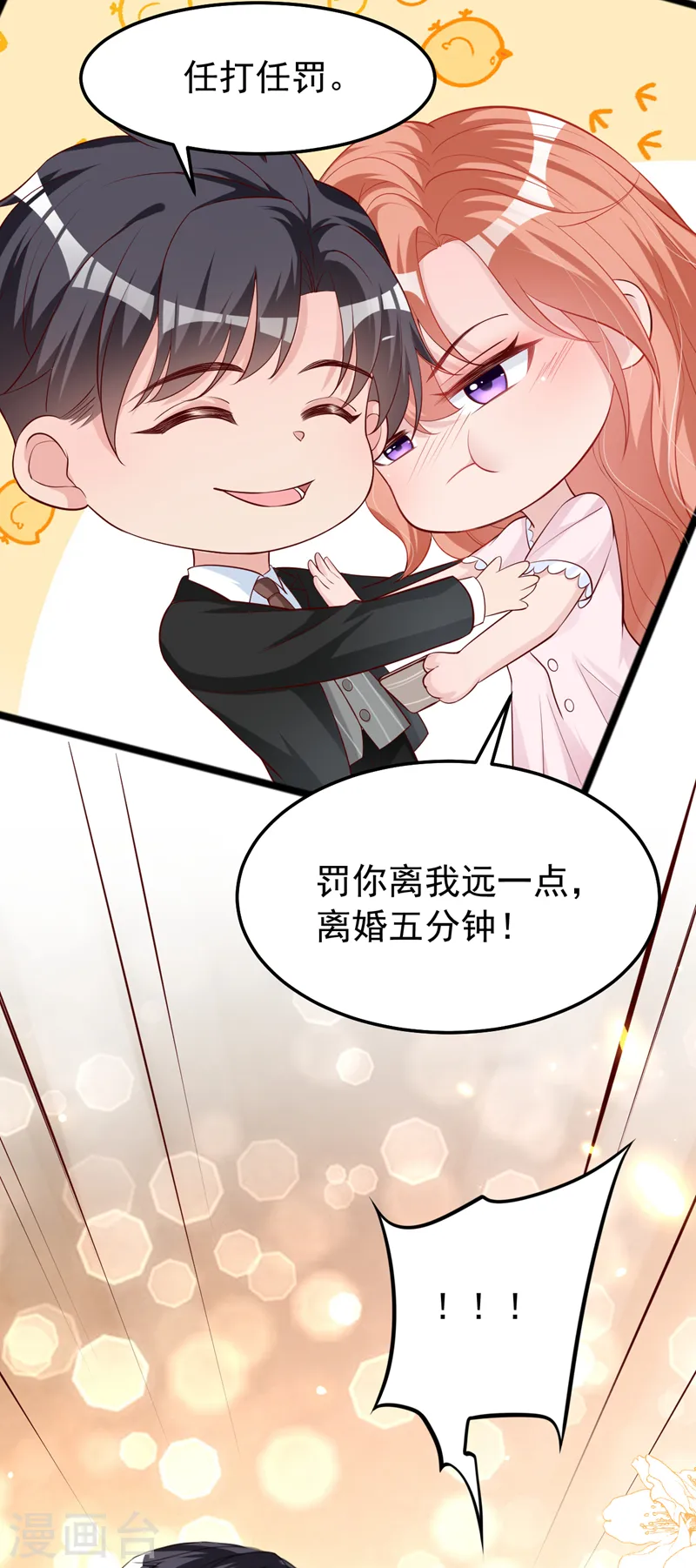 第124话 你要不玩我吧？ 第23页