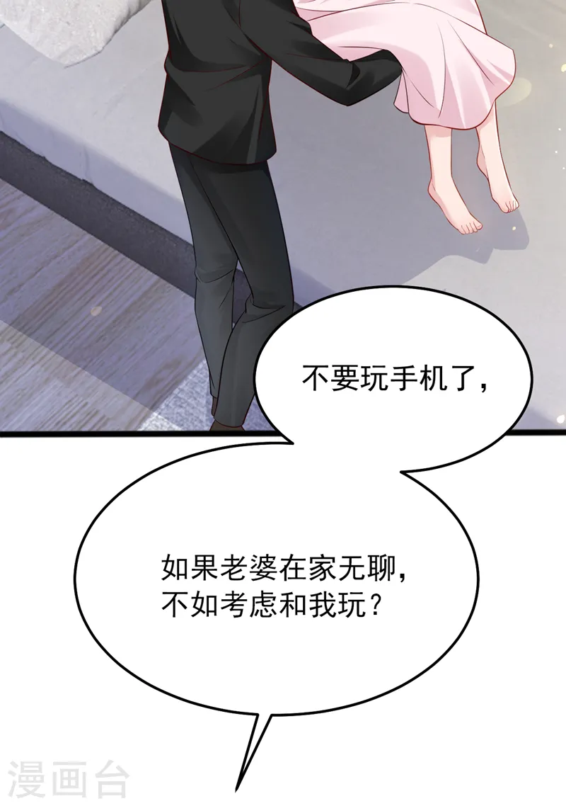 第124话 你要不玩我吧？ 第26页