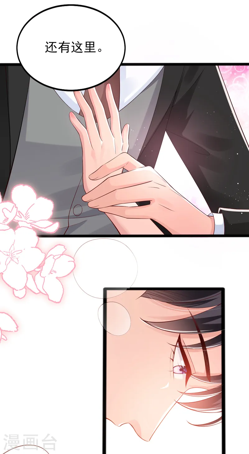 第124话 你要不玩我吧？ 第30页