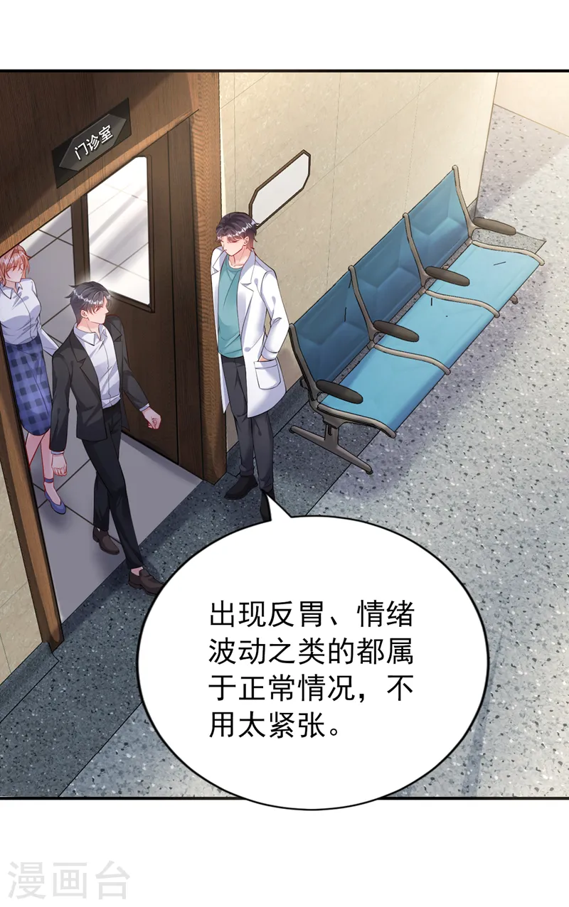 第122话 我也要搞出一个孩子 第2页