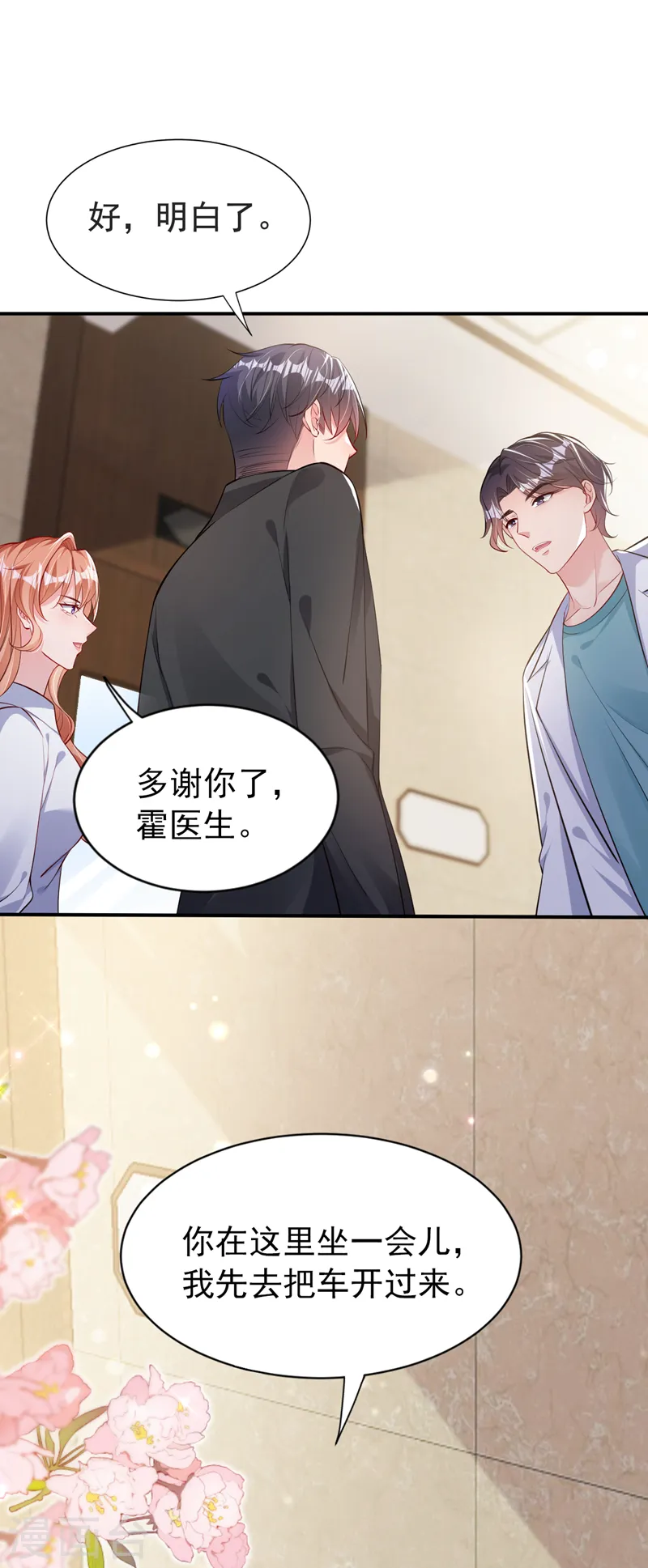 第122话 我也要搞出一个孩子 第3页