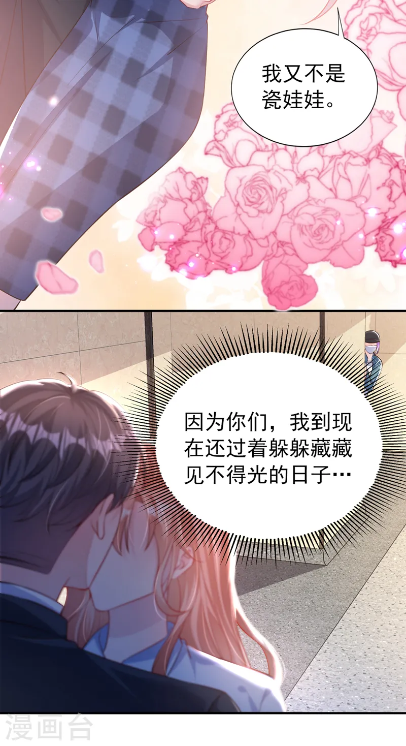 第122话 我也要搞出一个孩子 第10页