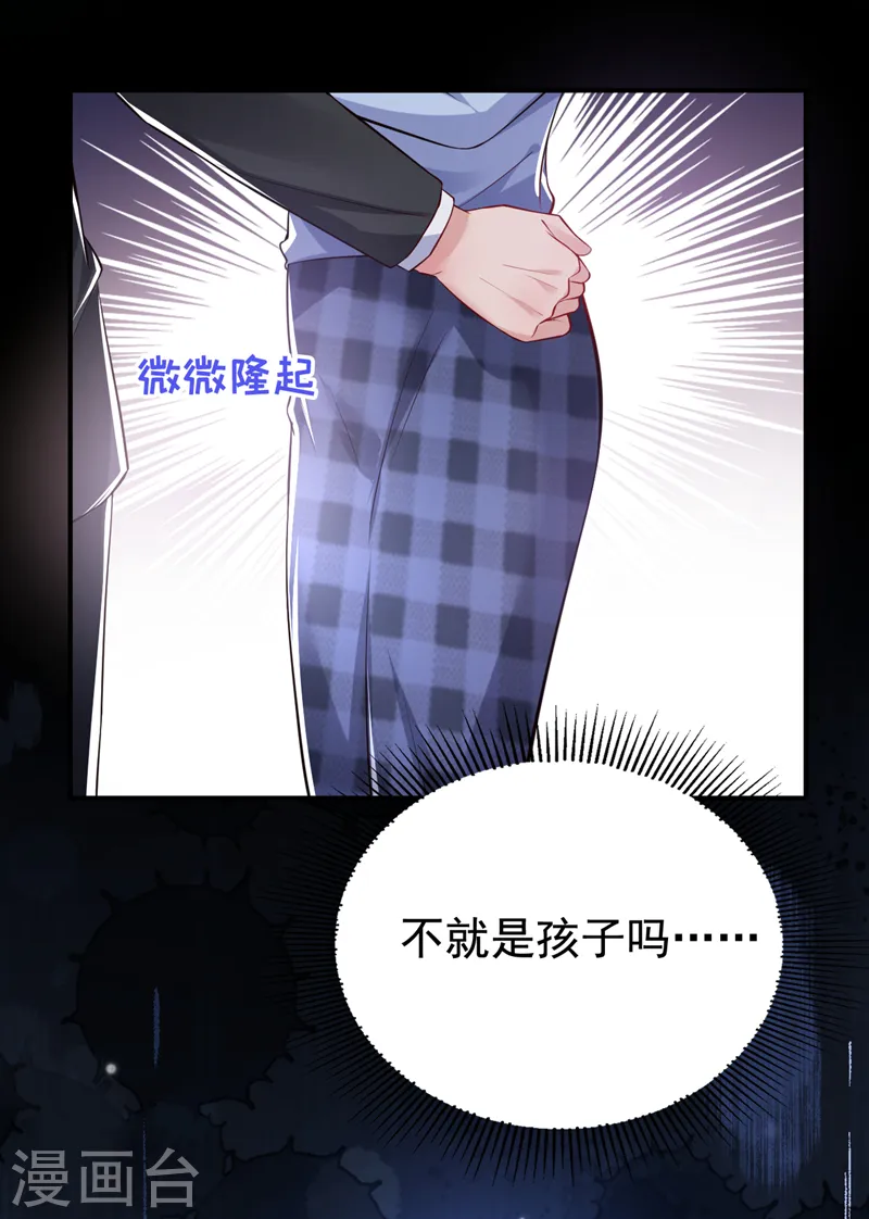 第122话 我也要搞出一个孩子 第12页