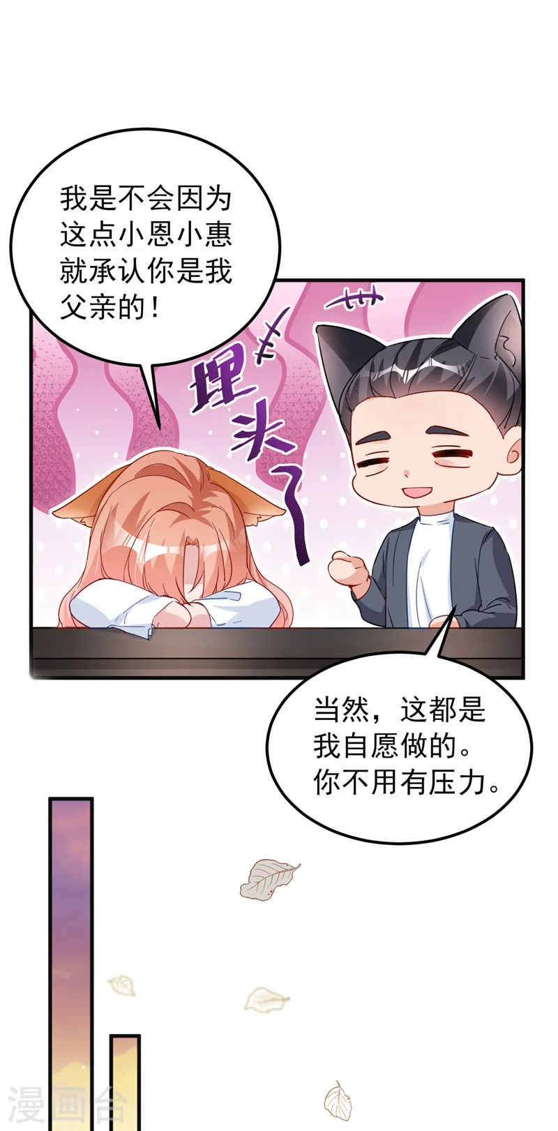 第122话 我也要搞出一个孩子 第24页