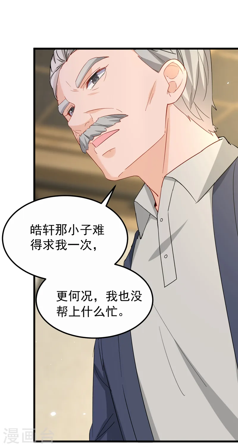 第121话 是傅叔帮了我们？ 第2页