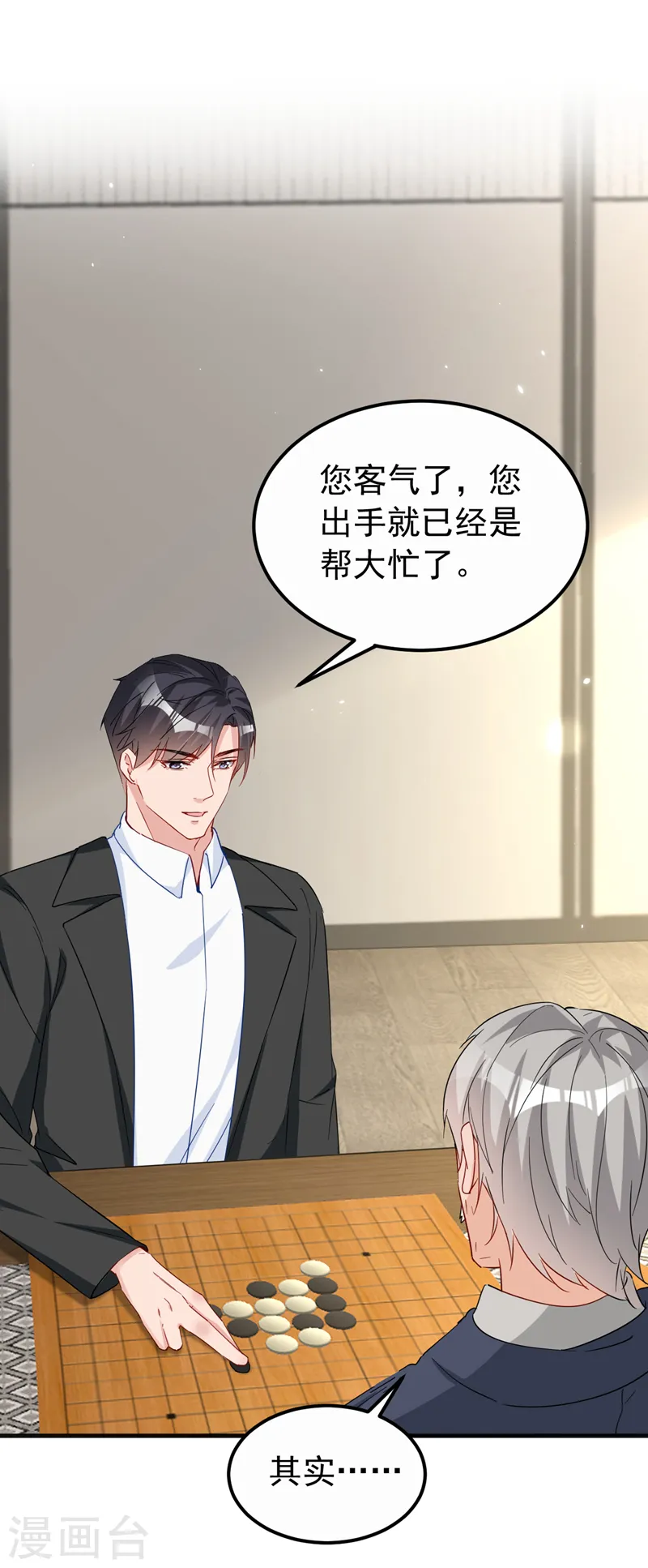 第121话 是傅叔帮了我们？ 第3页