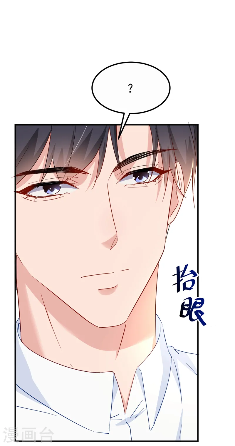 第121话 是傅叔帮了我们？ 第4页