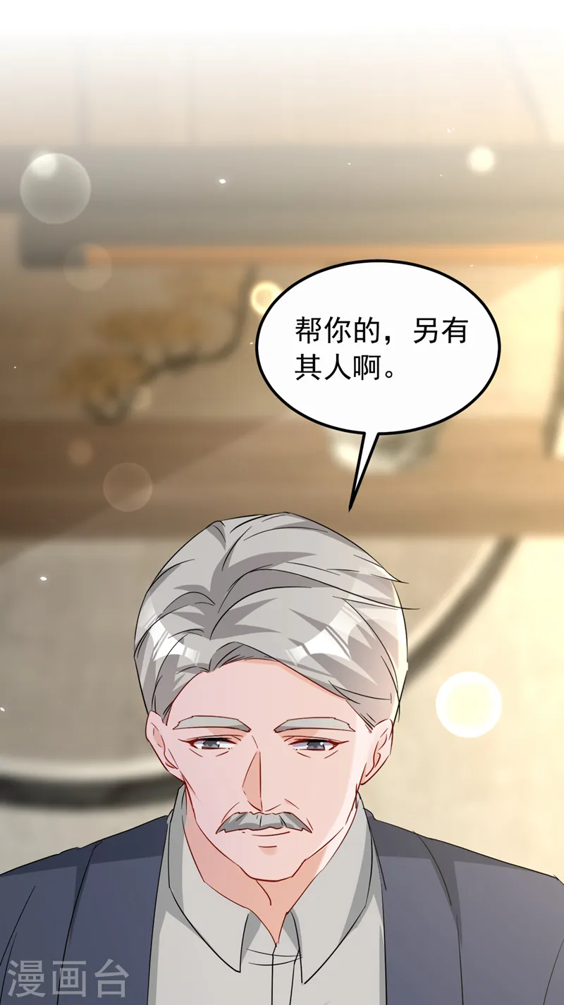 第121话 是傅叔帮了我们？ 第5页