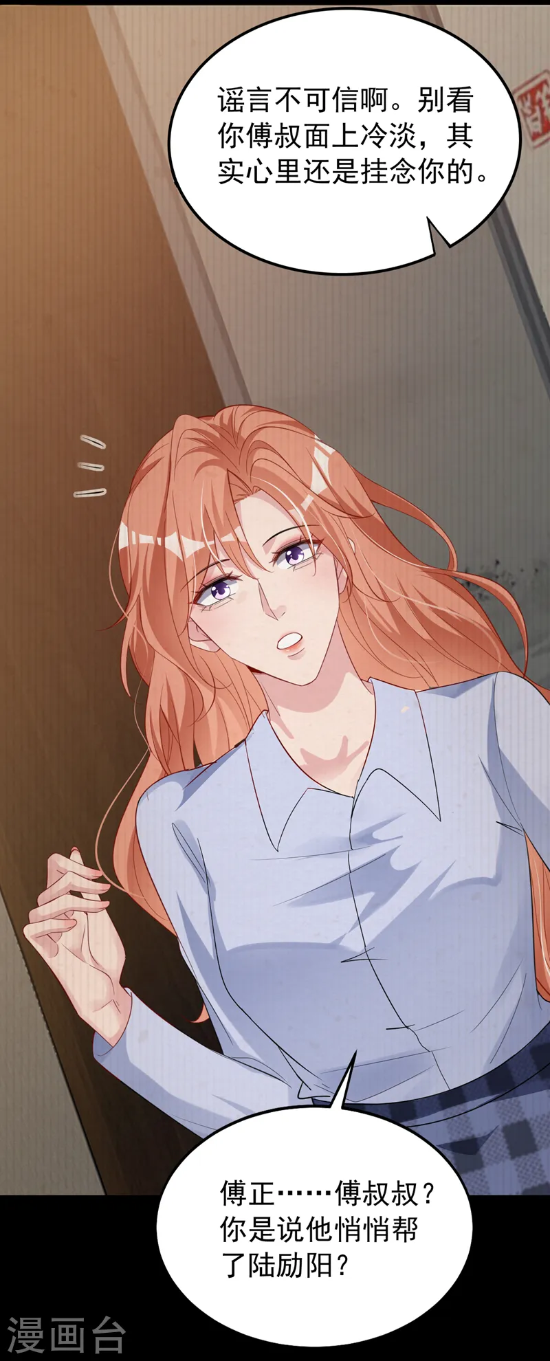 第121话 是傅叔帮了我们？ 第10页