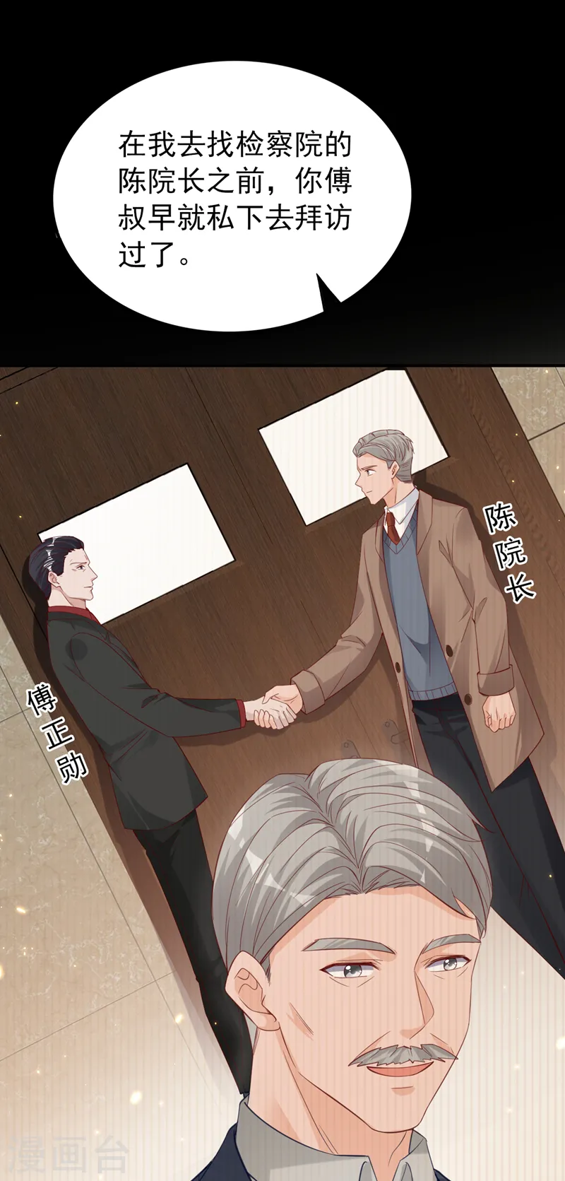 第121话 是傅叔帮了我们？ 第11页