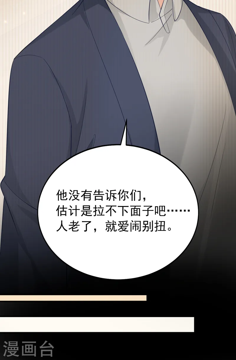 第121话 是傅叔帮了我们？ 第12页