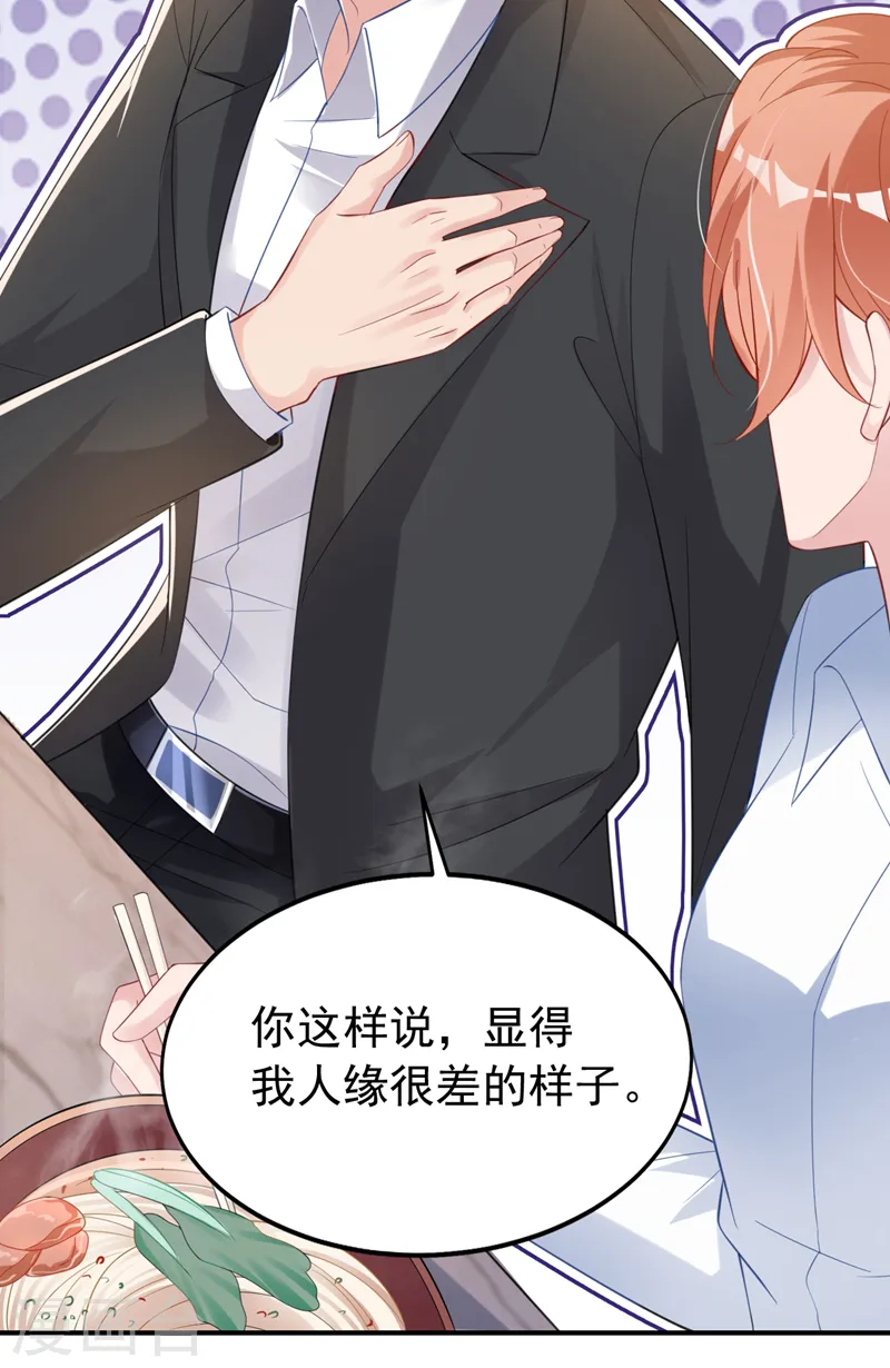 第121话 是傅叔帮了我们？ 第16页