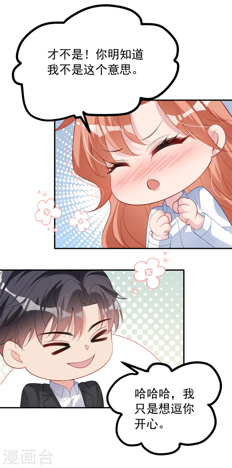 第121话 是傅叔帮了我们？ 第17页