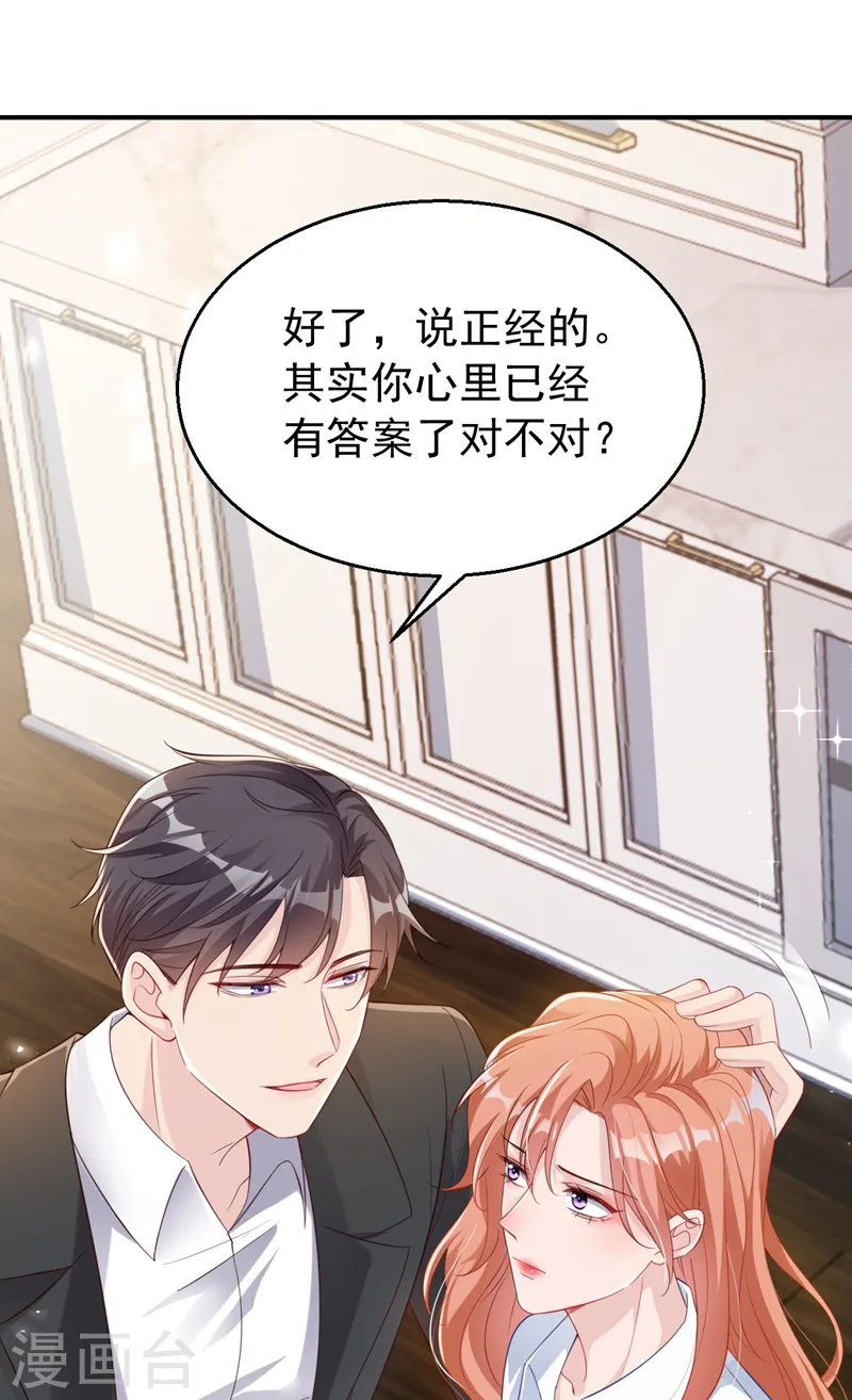 第121话 是傅叔帮了我们？ 第18页