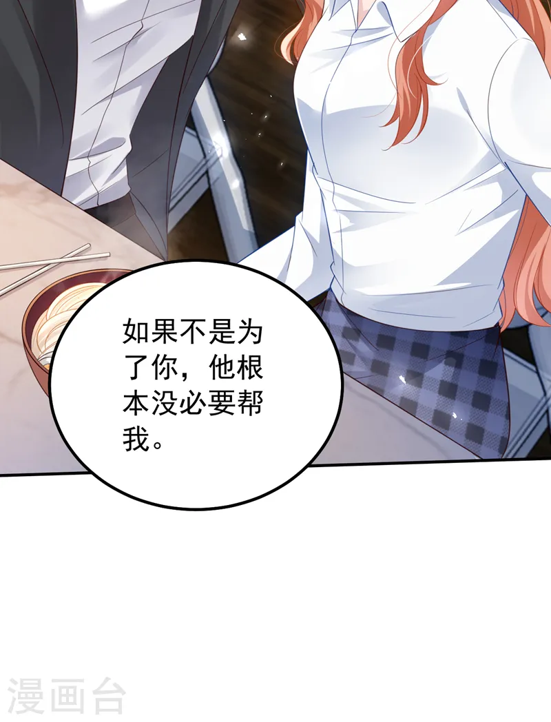 第121话 是傅叔帮了我们？ 第19页