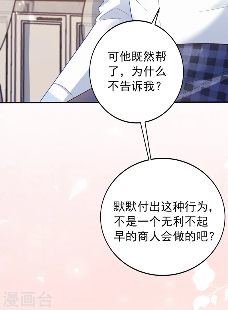 第121话 是傅叔帮了我们？ 第21页