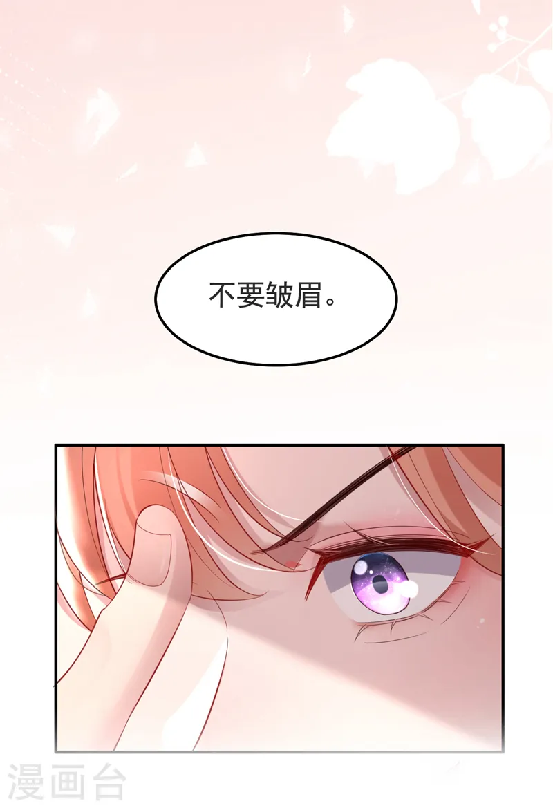 第121话 是傅叔帮了我们？ 第22页