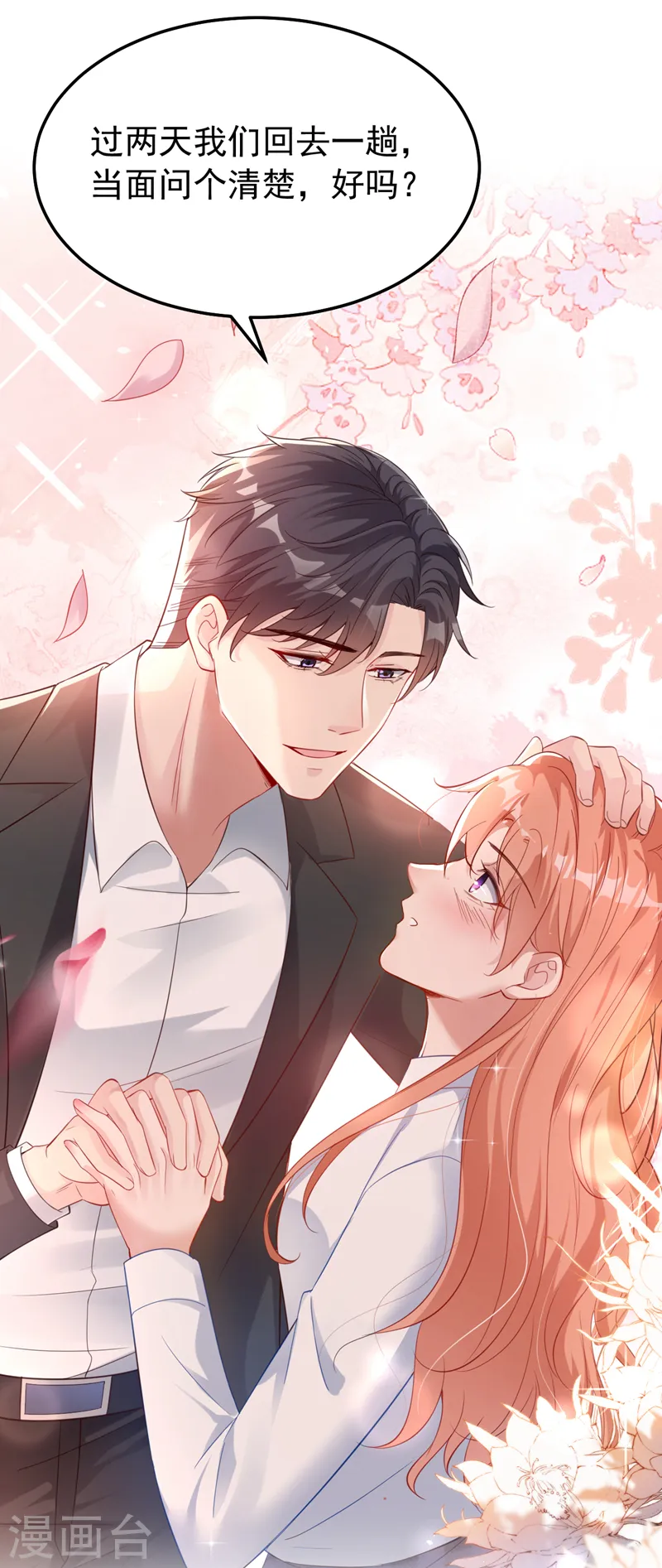 第121话 是傅叔帮了我们？ 第23页